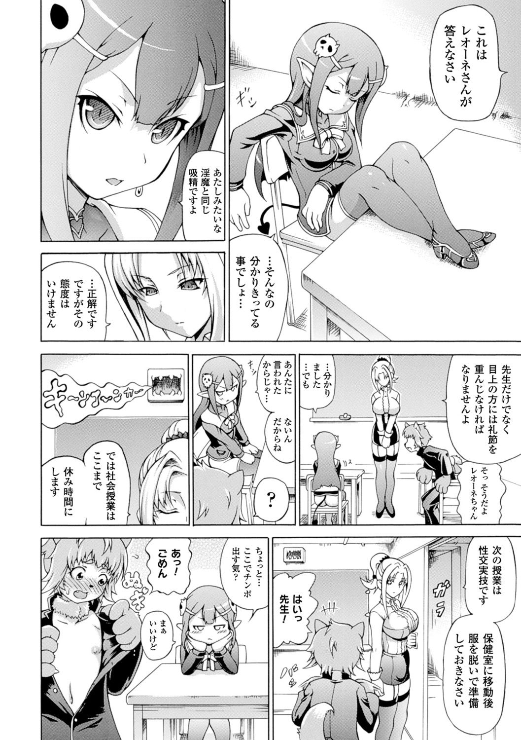 Makai Syokubutsu GIJIE-RU Sensei page 6 full