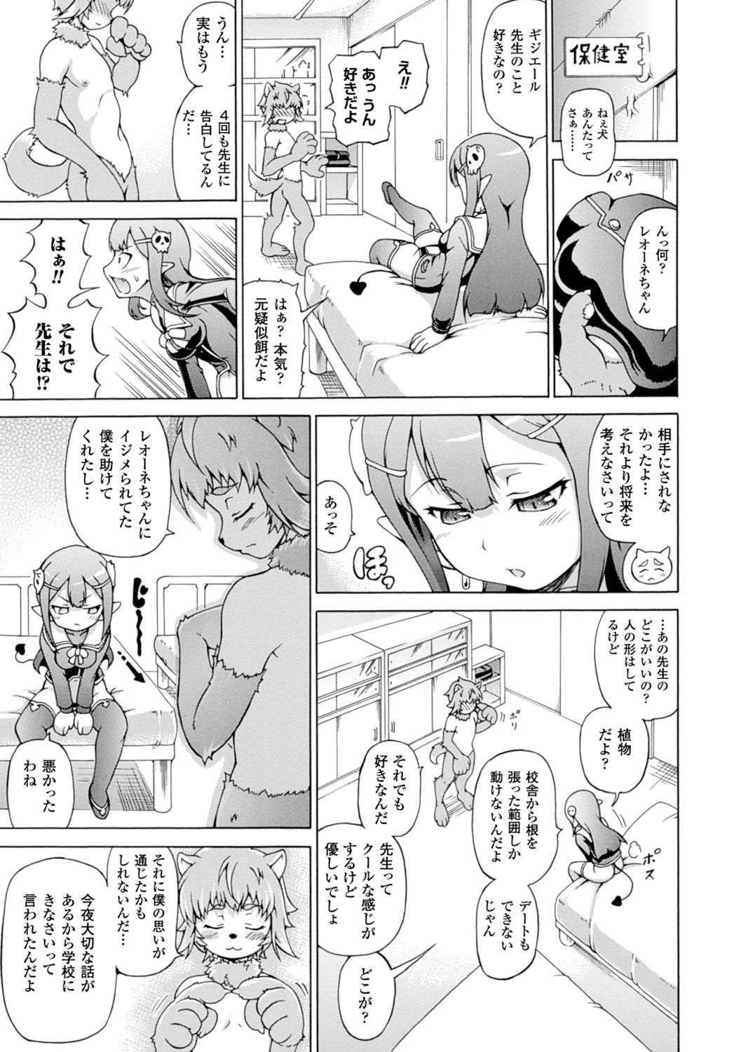 Makai Syokubutsu GIJIE-RU Sensei page 7 full