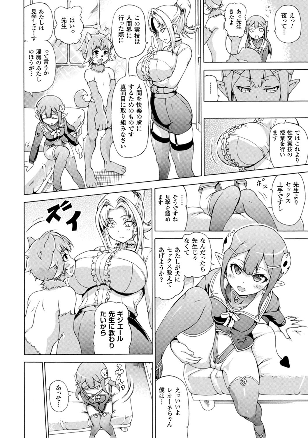 Makai Syokubutsu GIJIE-RU Sensei page 8 full