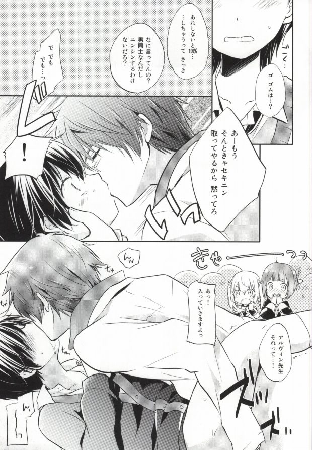 26-sai no Hoken Taiiku page 10 full
