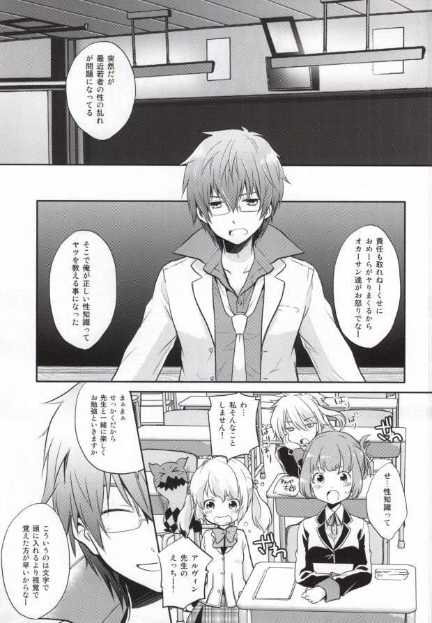 26-sai no Hoken Taiiku page 2 full