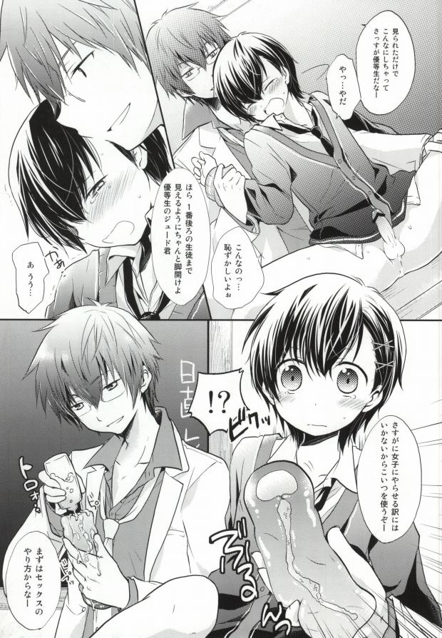 26-sai no Hoken Taiiku page 4 full