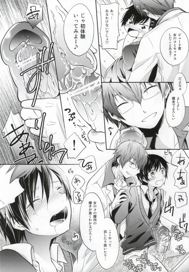 26-sai no Hoken Taiiku page 5 full