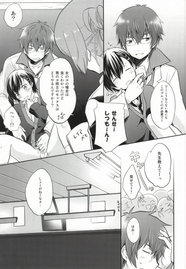 26-sai no Hoken Taiiku page 8 full
