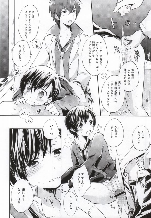 26-sai no Hoken Taiiku page 9 full