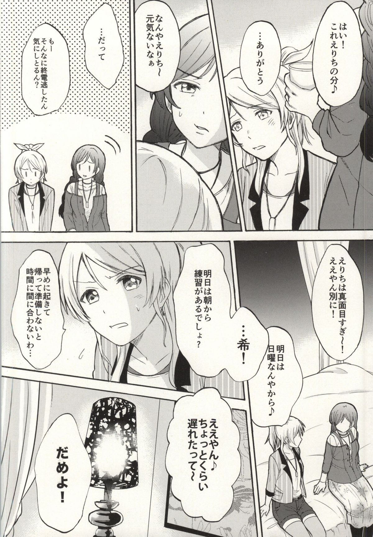 Dame Dame! My Darling page 4 full