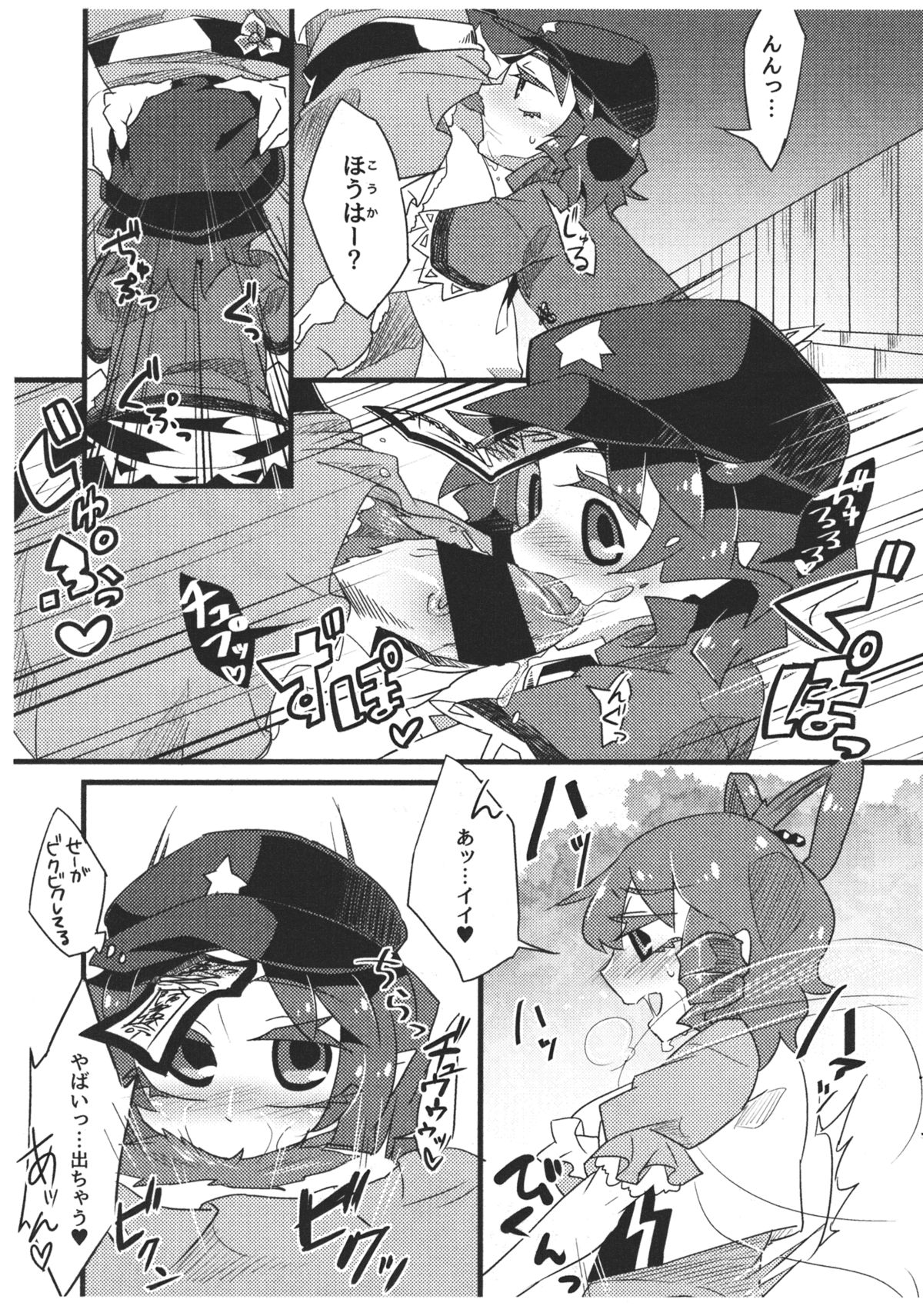 SeiYoshi Shitai page 6 full