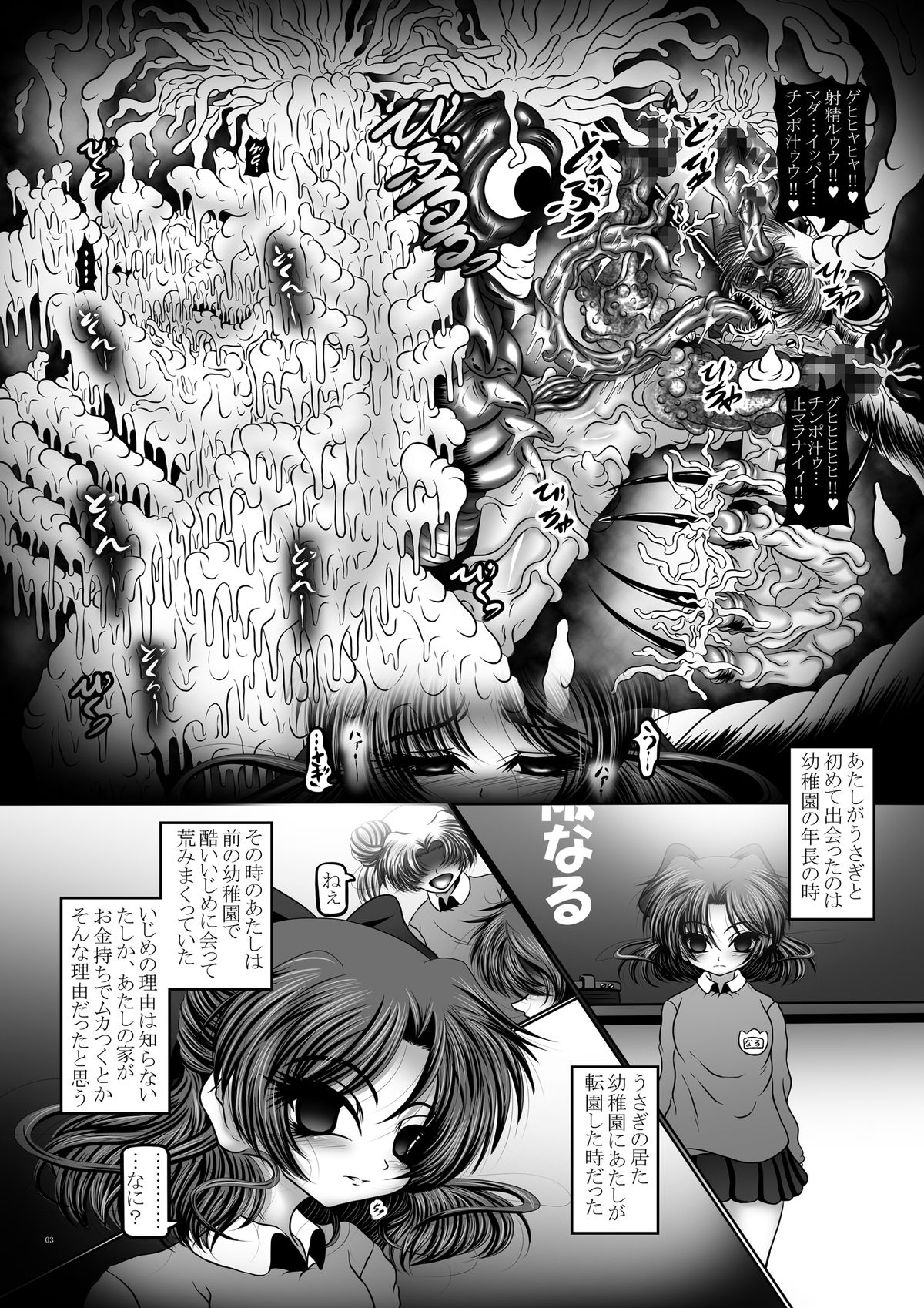 Dark Planet Syndrome Owari ~Kusariyuku Hoshiboshi no Shinwa~ page 3 full