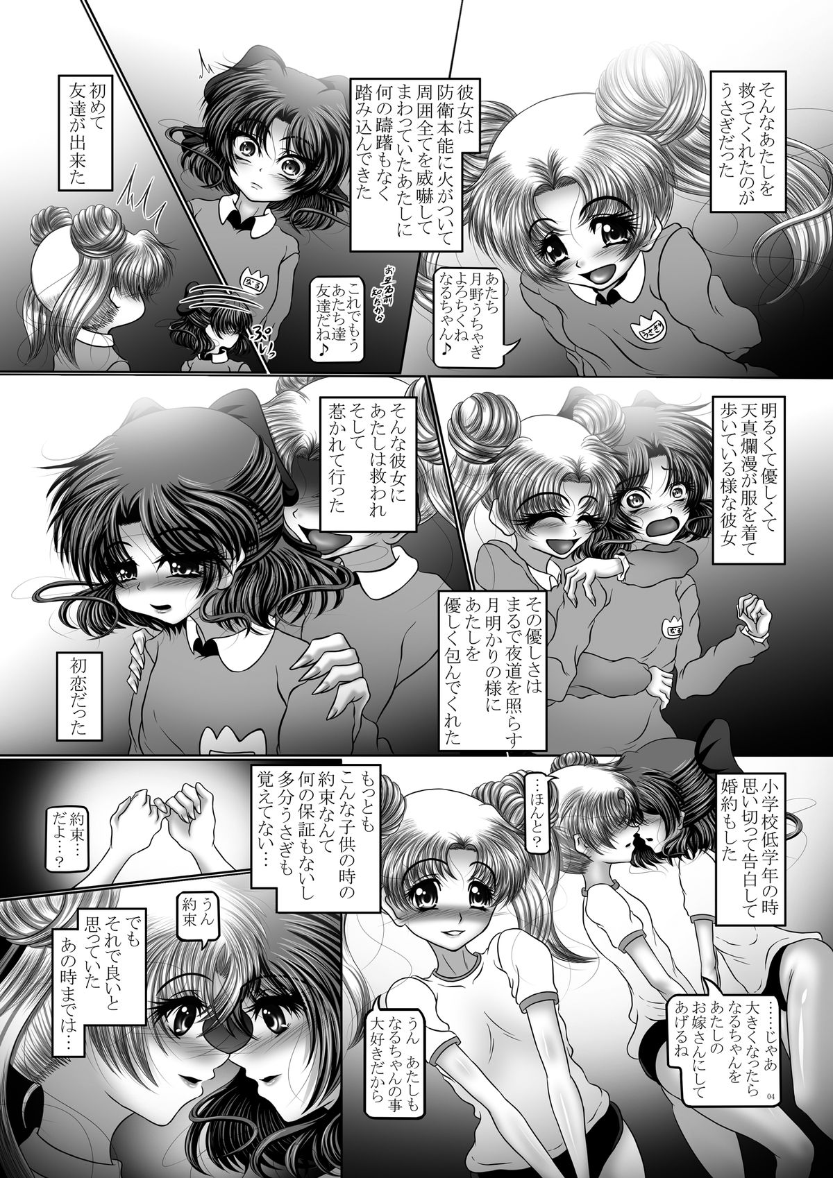 Dark Planet Syndrome Owari ~Kusariyuku Hoshiboshi no Shinwa~ page 4 full