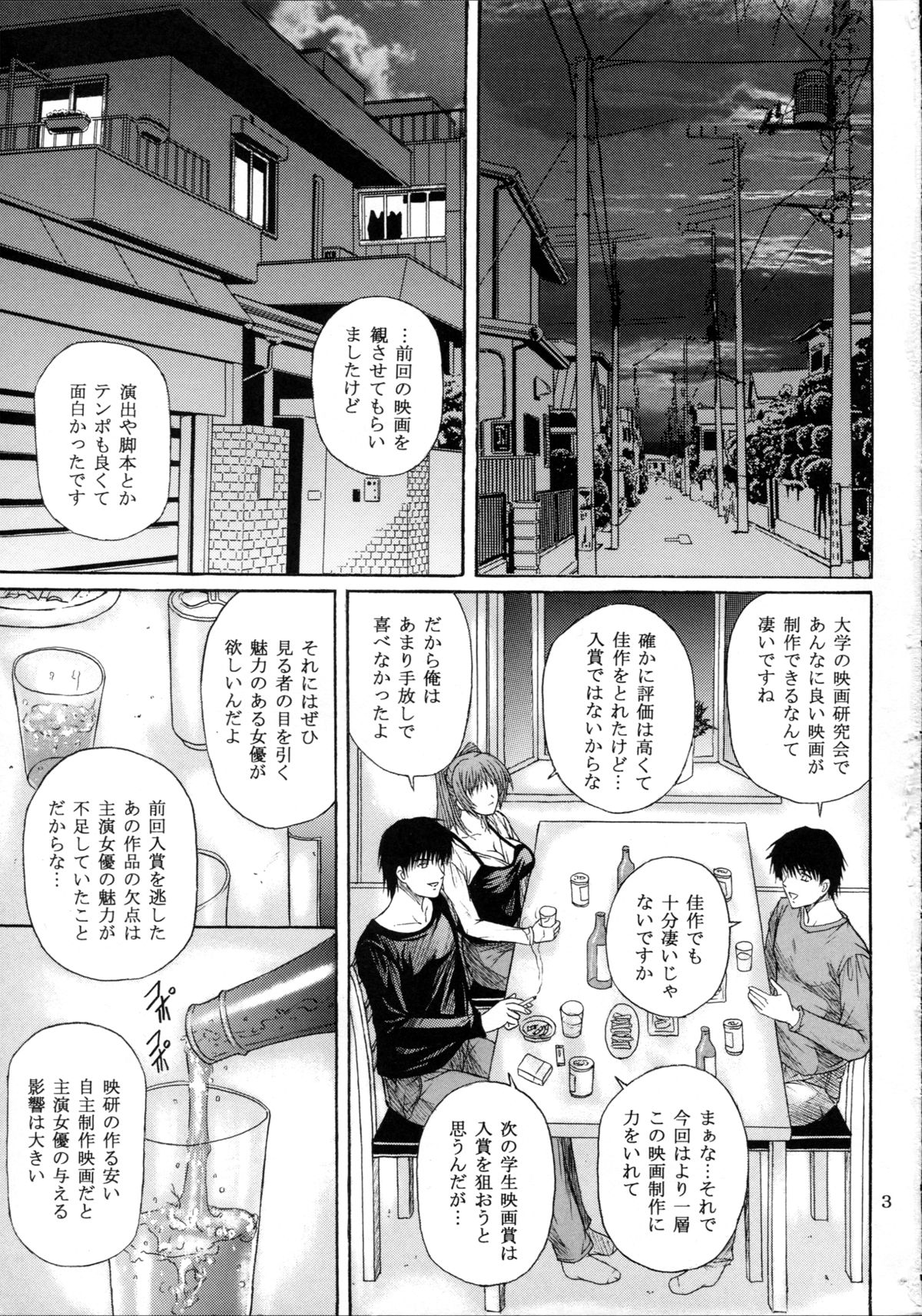 Fukujuu Seiyaku I page 3 full