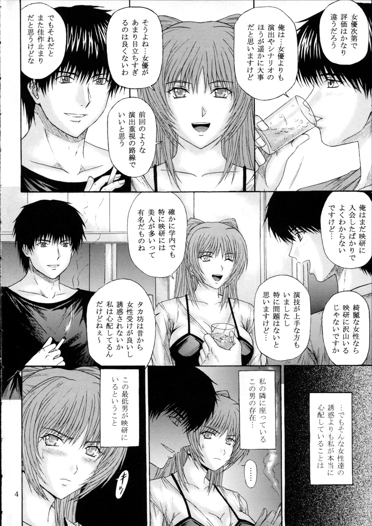 Fukujuu Seiyaku I page 4 full
