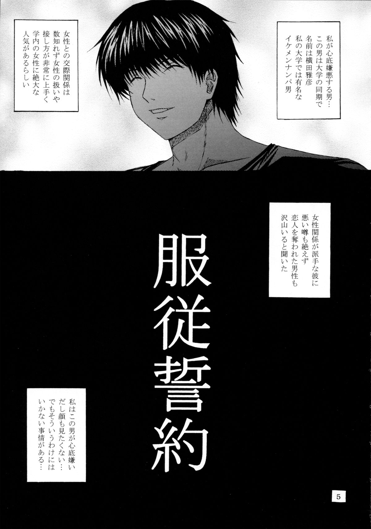 Fukujuu Seiyaku I page 5 full