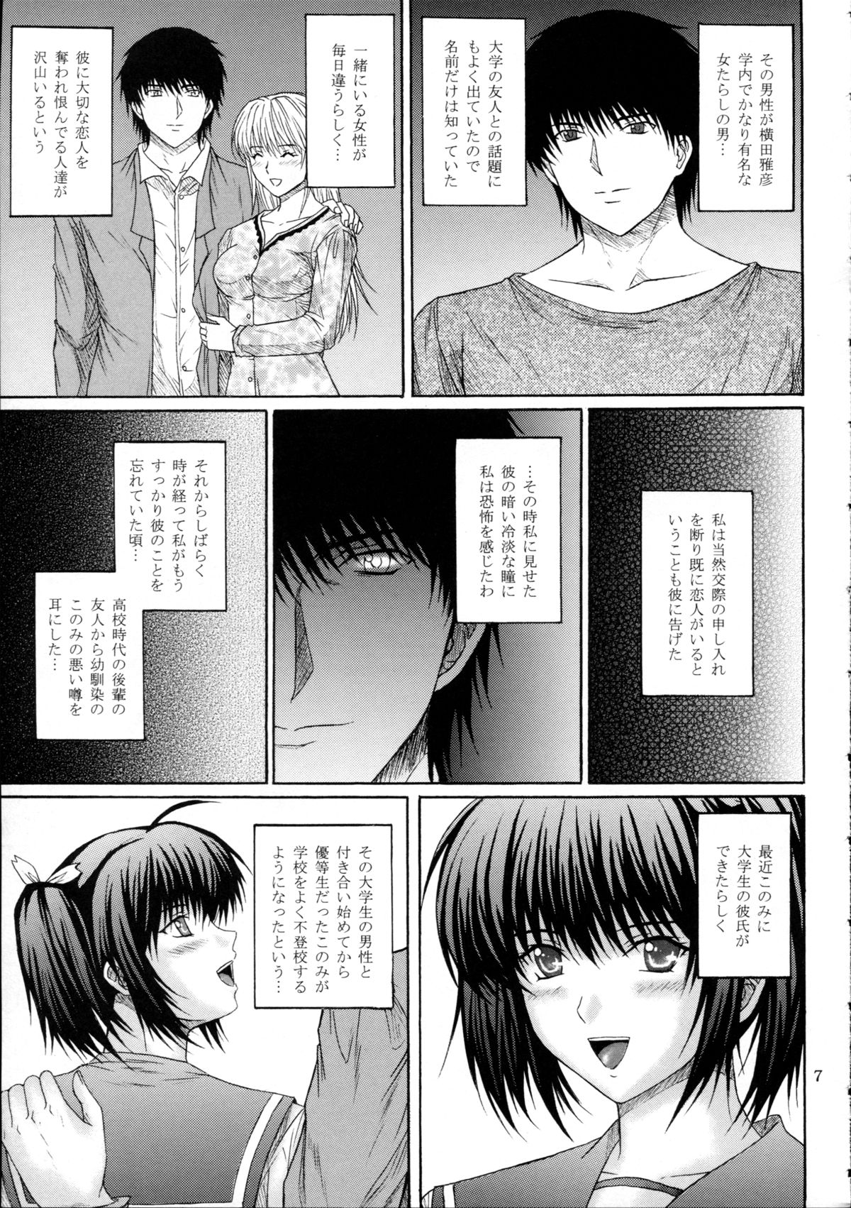 Fukujuu Seiyaku I page 7 full