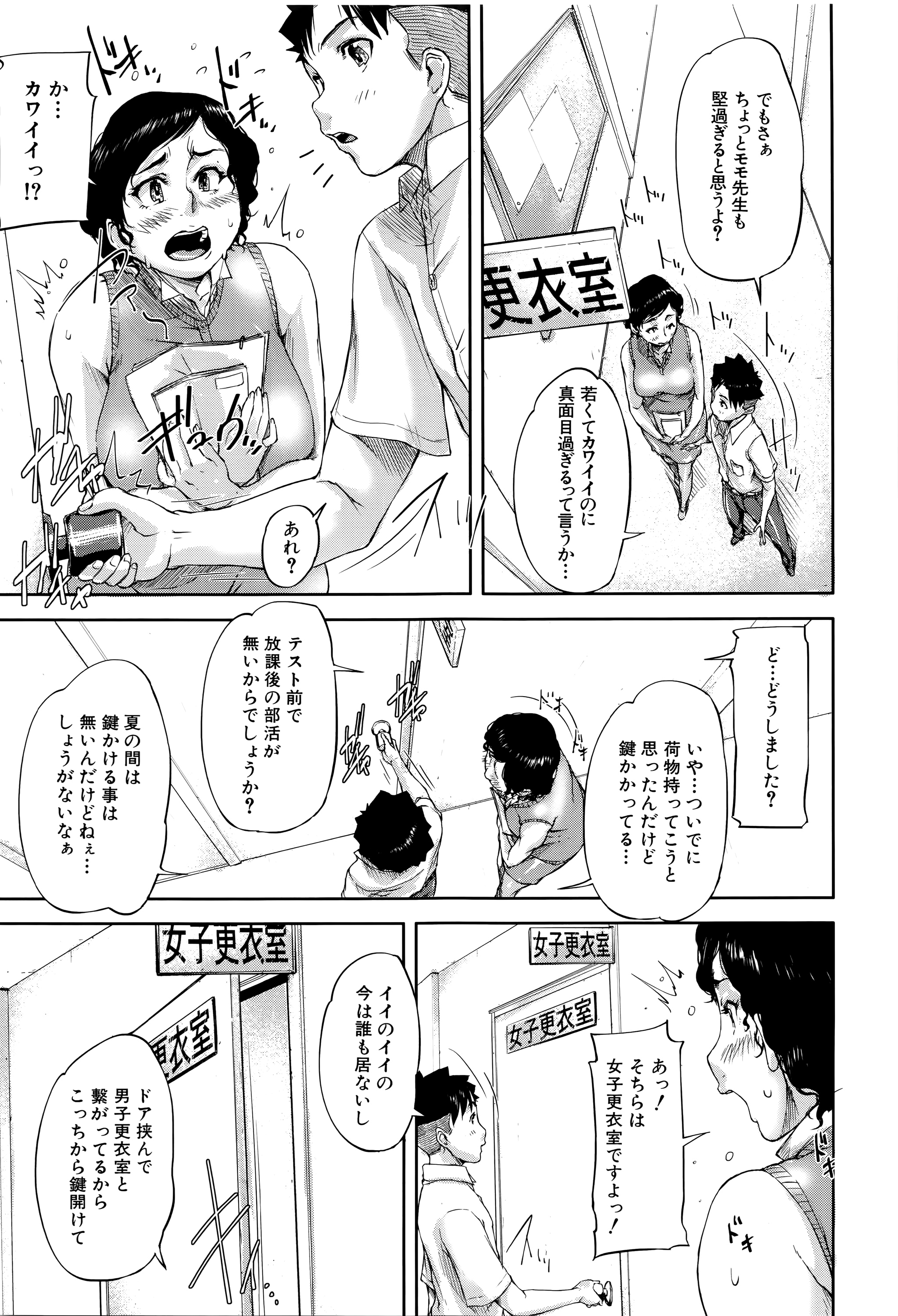 Jokyoushi Chitai Tousatsuroku page 10 full