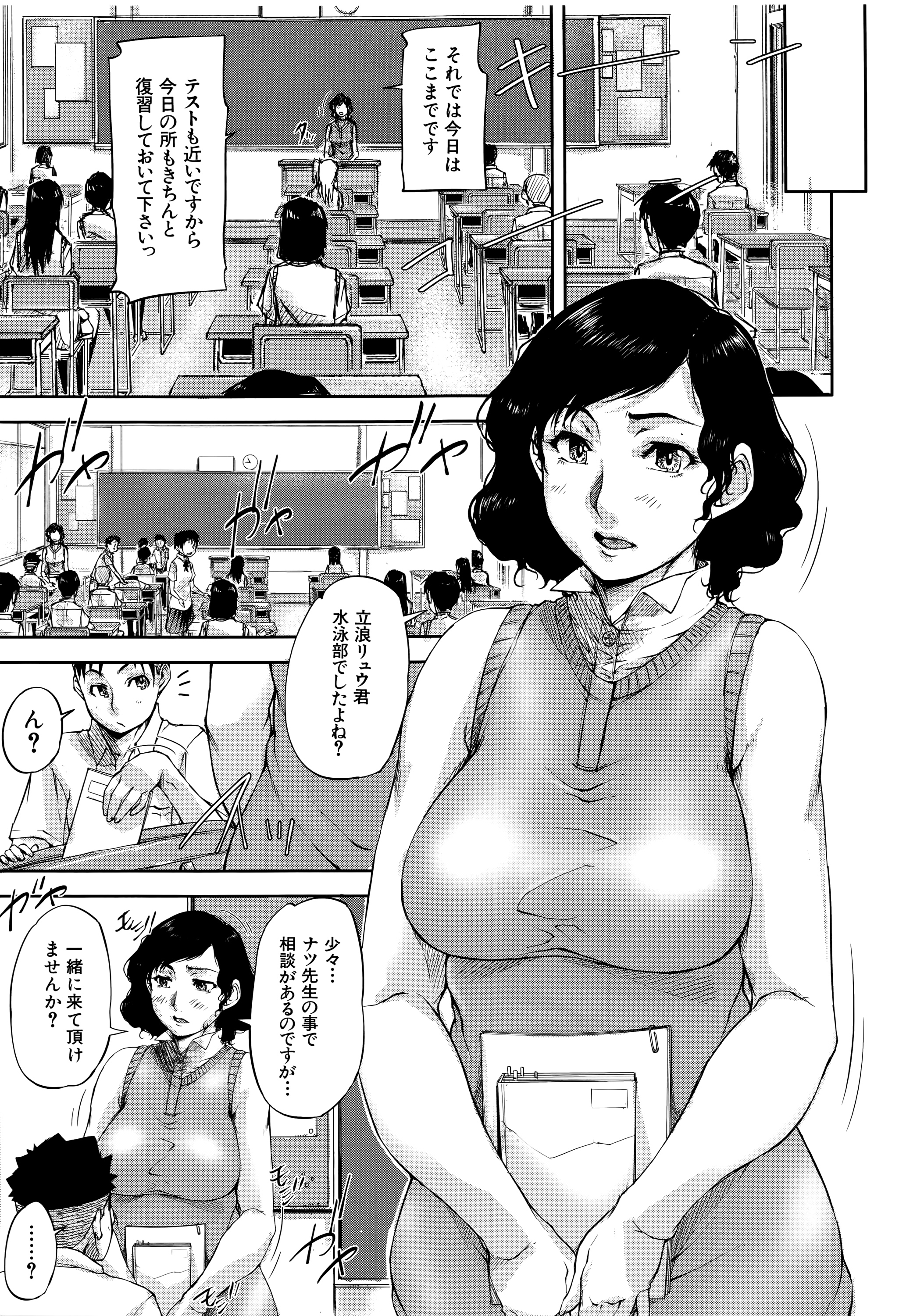 Jokyoushi Chitai Tousatsuroku page 8 full