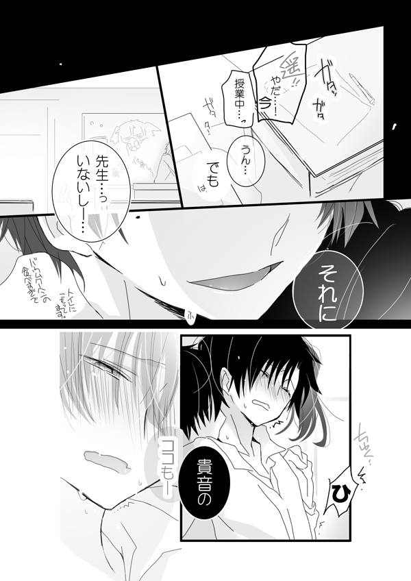 6-kan Arigatou Gozaimasu "Sou Yuu Koto"!! page 1 full