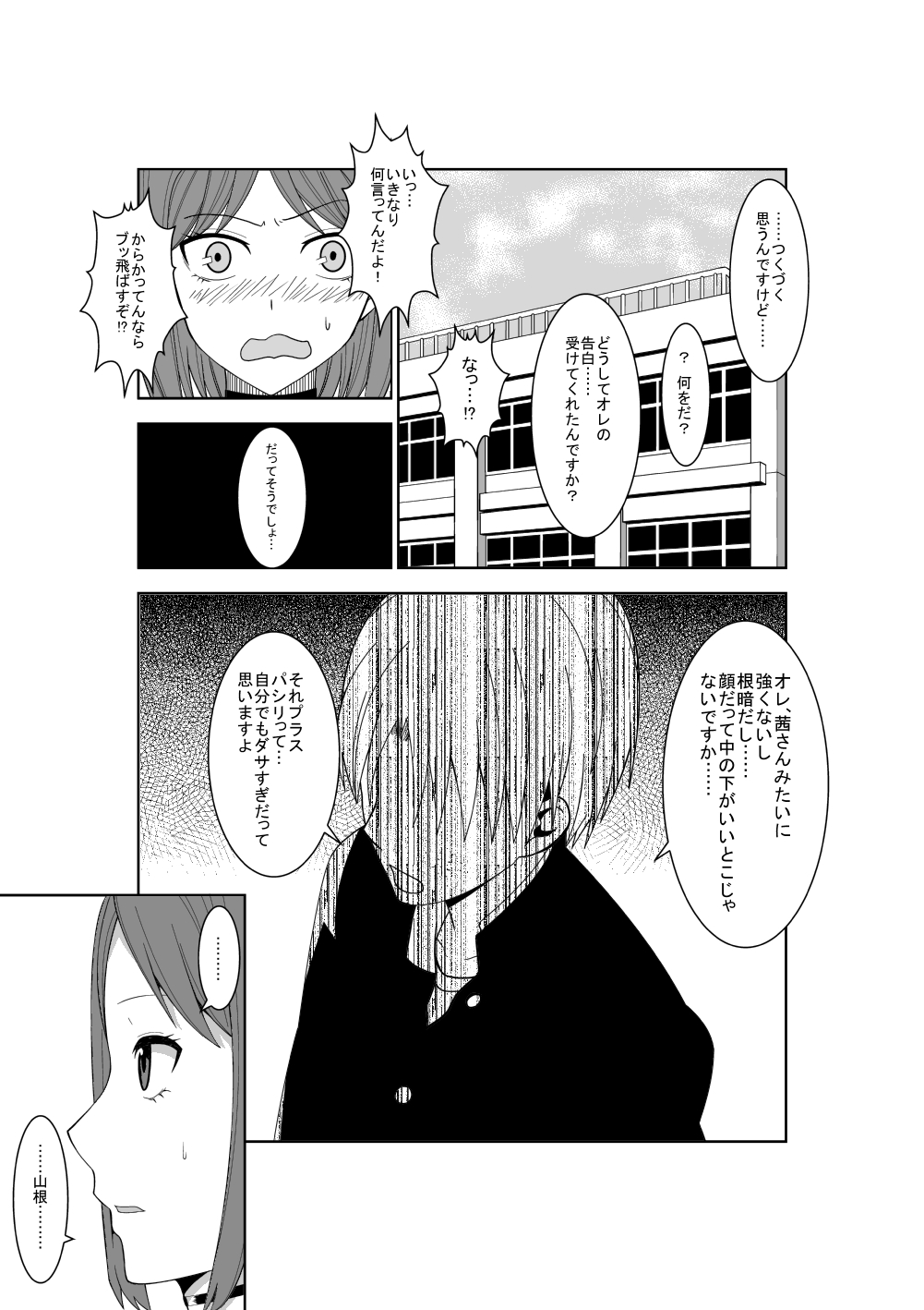 Higeki no Heroine no Nichijou 3 page 4 full