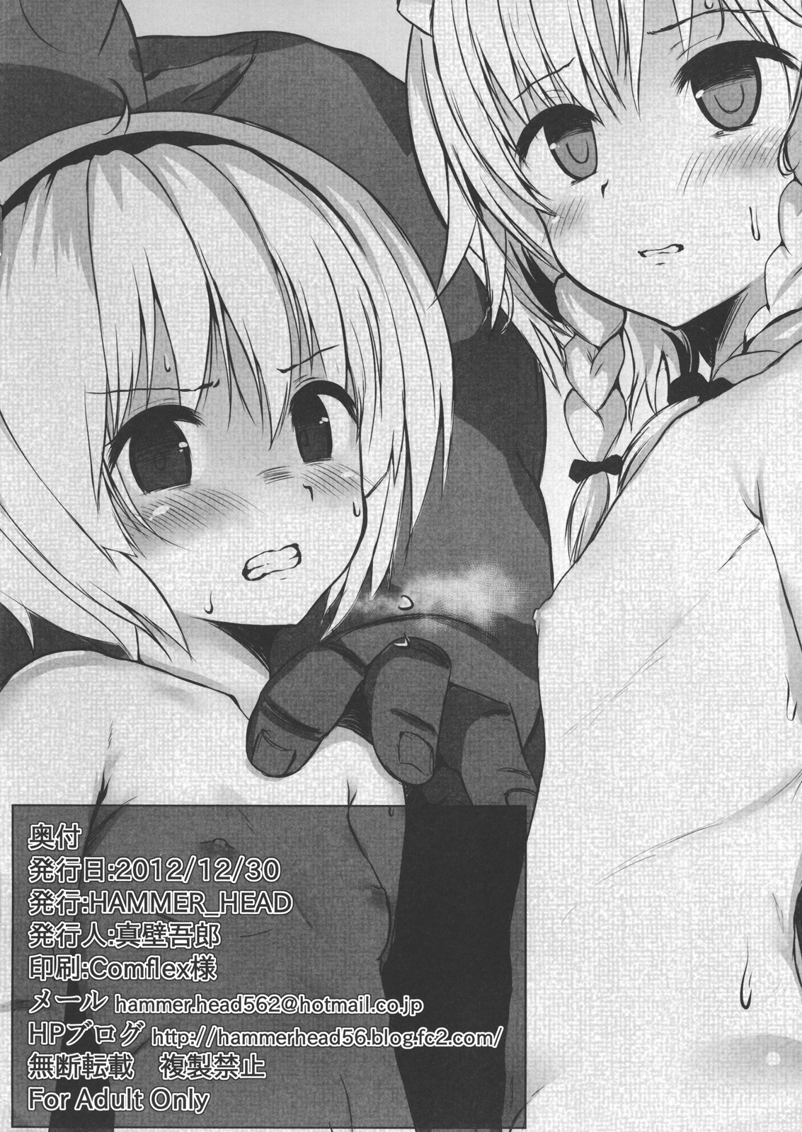 Kaijo Gentei Bon! Sono 1 Ginpatsu no Ko Kawaisou ~Oni Taiji Hen~ page 6 full