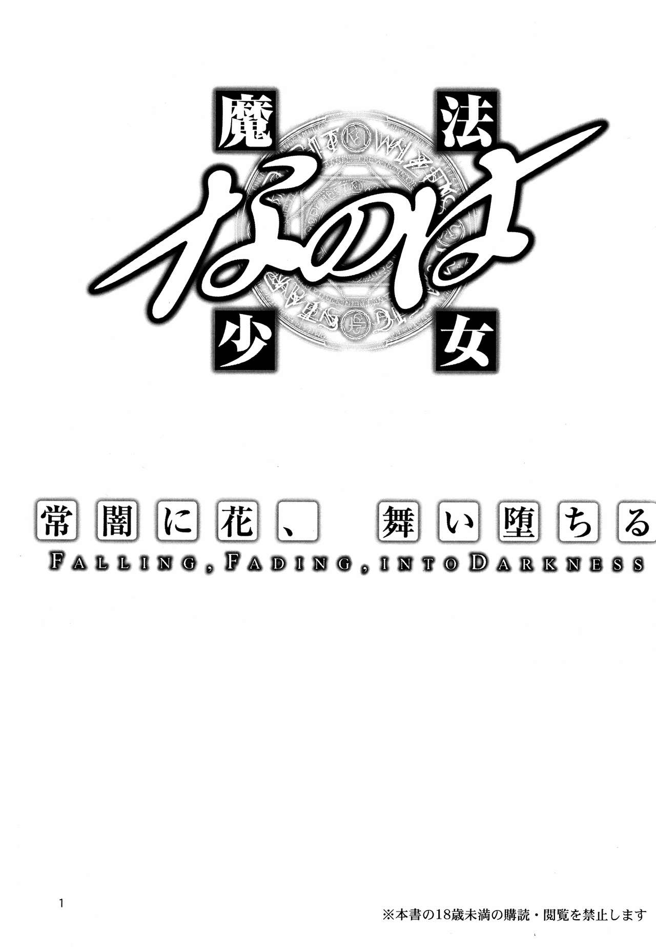 Tokoyami ni Hana, Mai Ochiru page 2 full