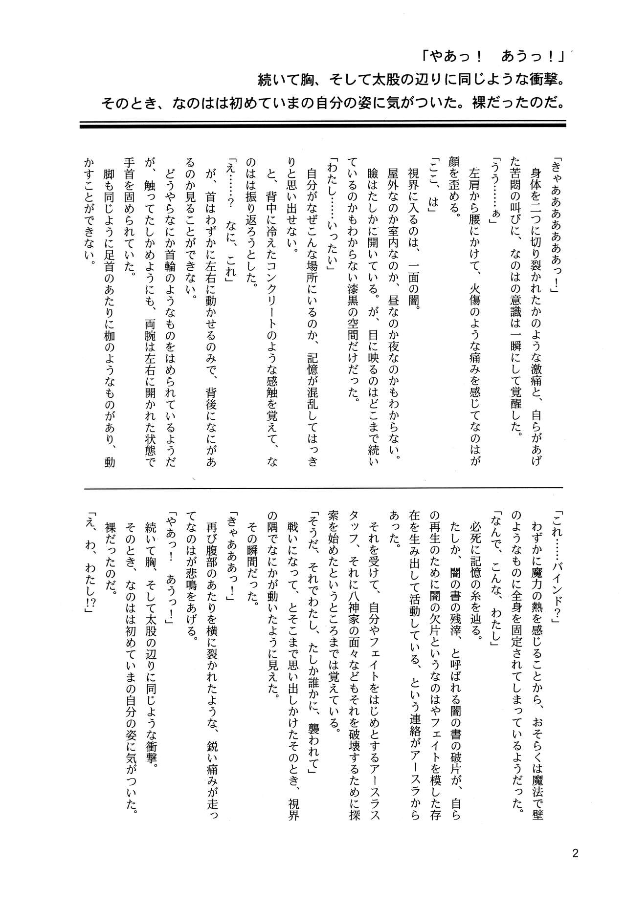 Tokoyami ni Hana, Mai Ochiru page 3 full