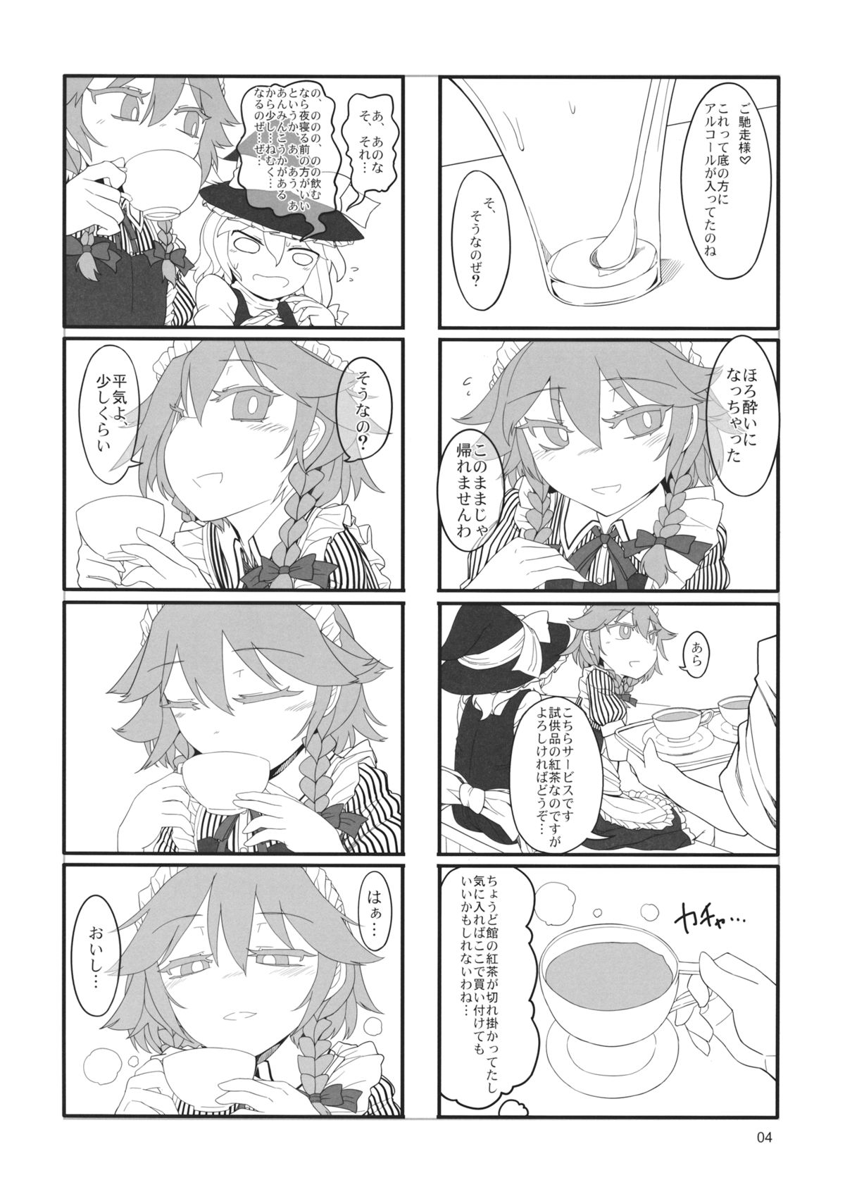 Sakuya Doll page 3 full