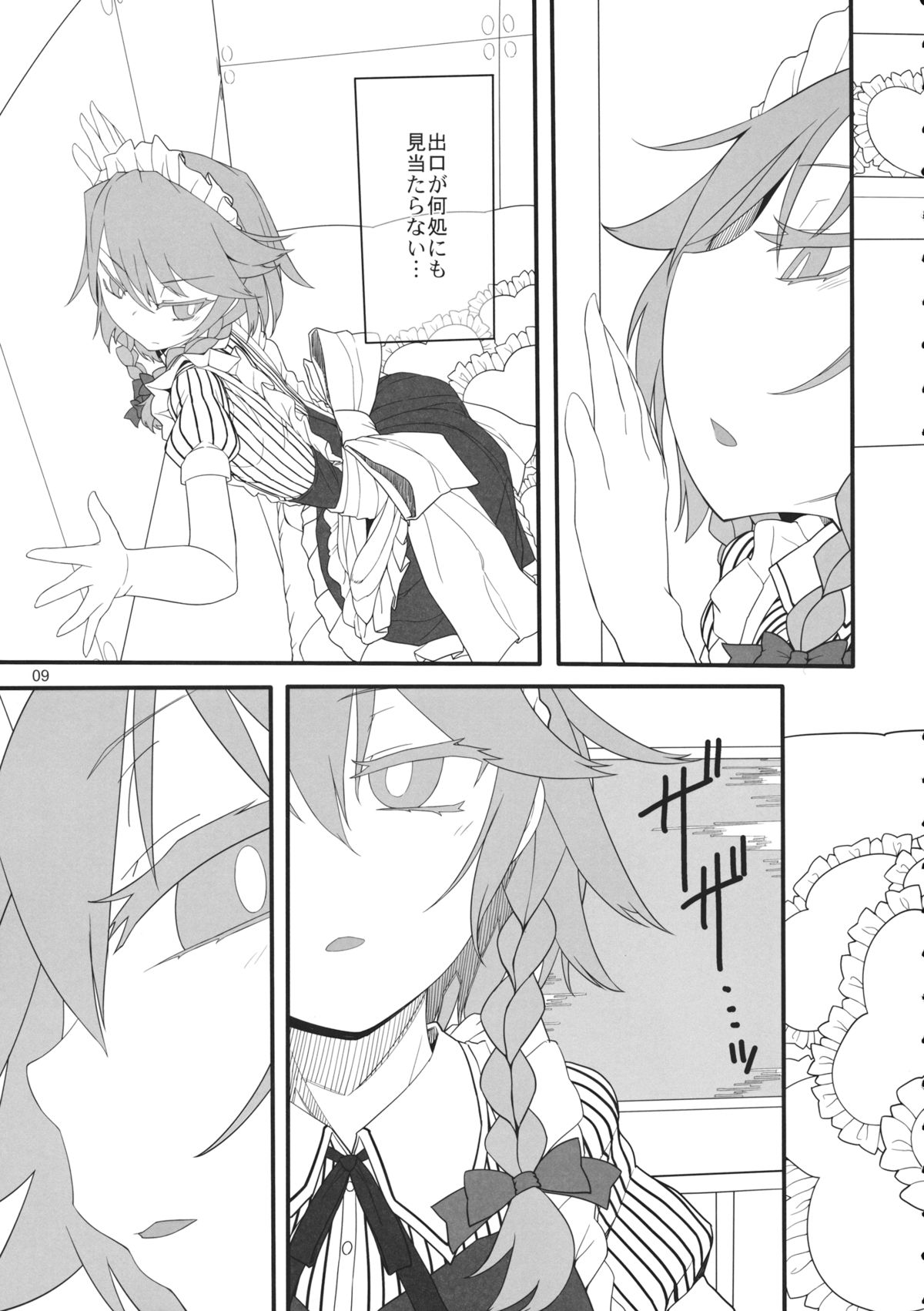 Sakuya Doll page 8 full