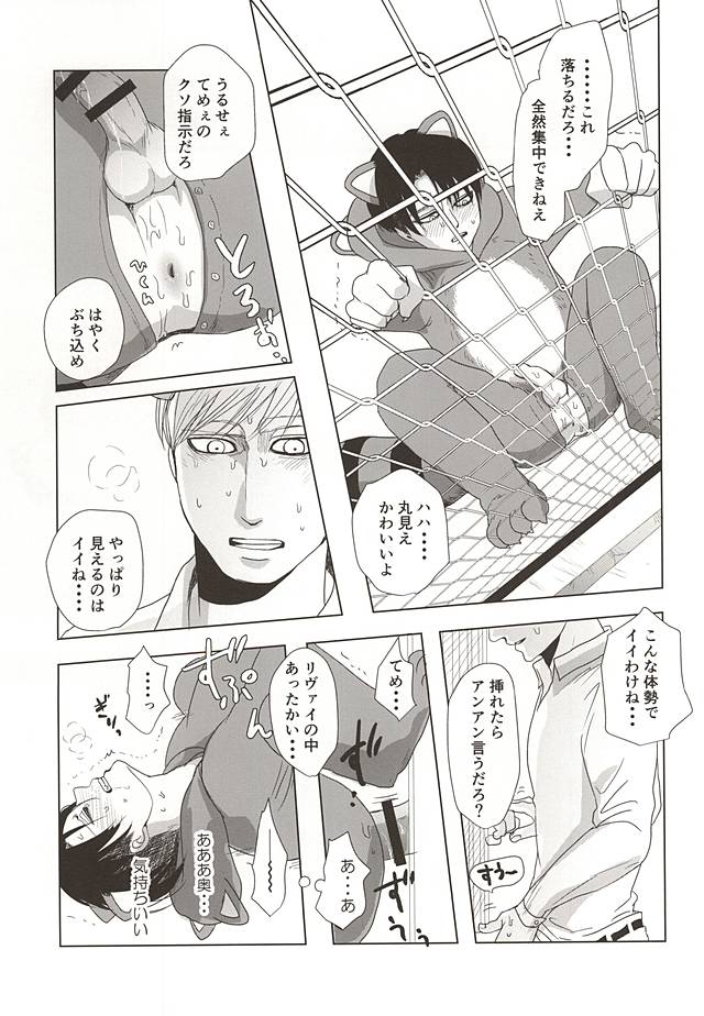 Araiguma no Levi page 10 full