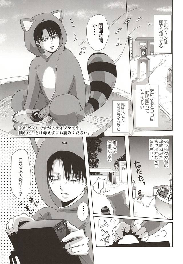 Araiguma no Levi page 2 full