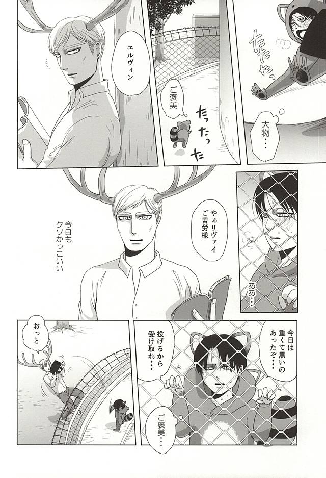 Araiguma no Levi page 3 full