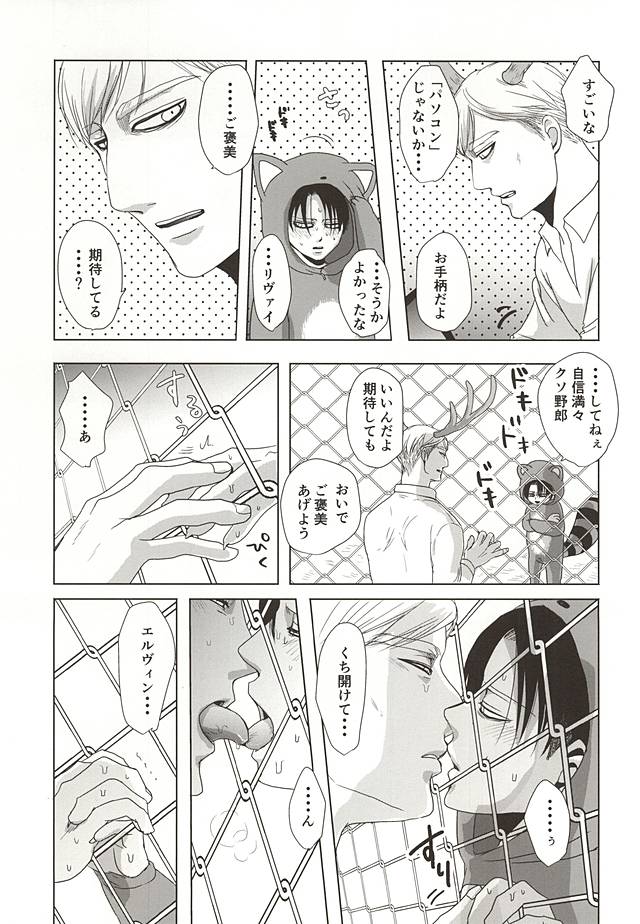 Araiguma no Levi page 4 full