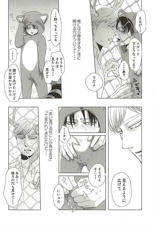 Araiguma no Levi page 5 full