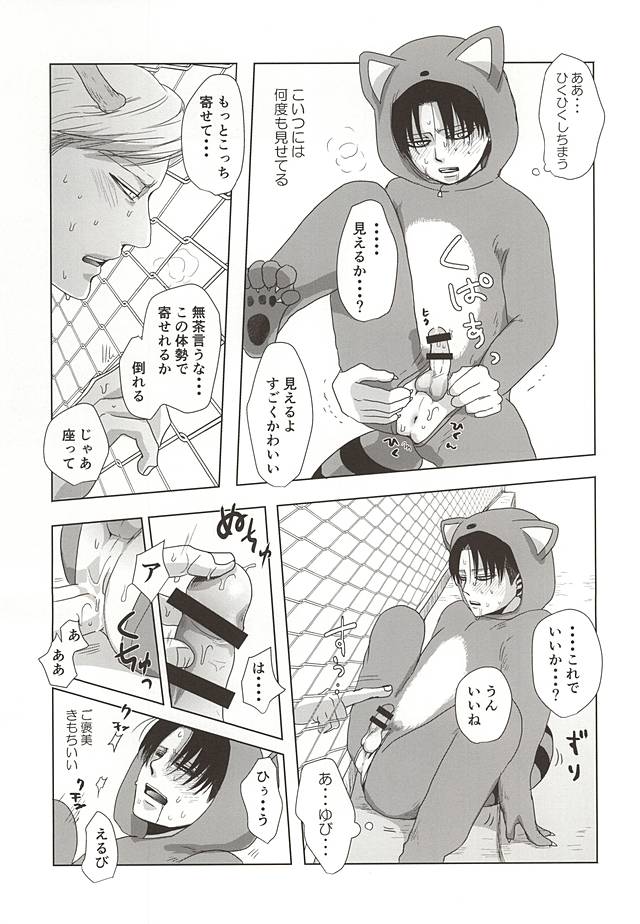 Araiguma no Levi page 6 full