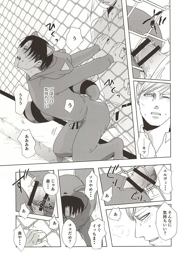 Araiguma no Levi page 8 full