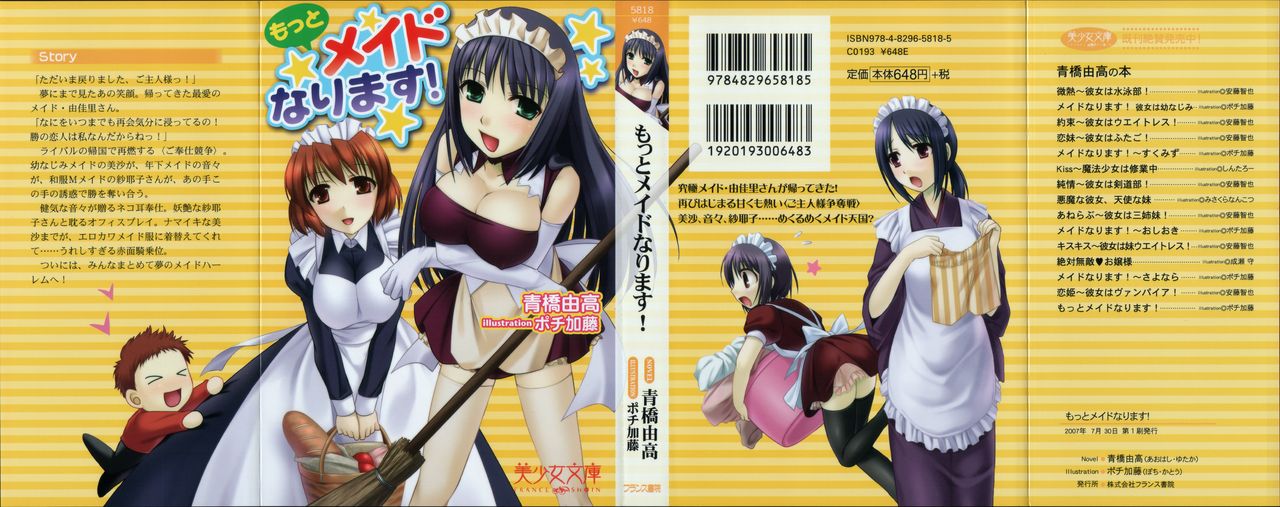 Motto Maid Narimasu! page 1 full