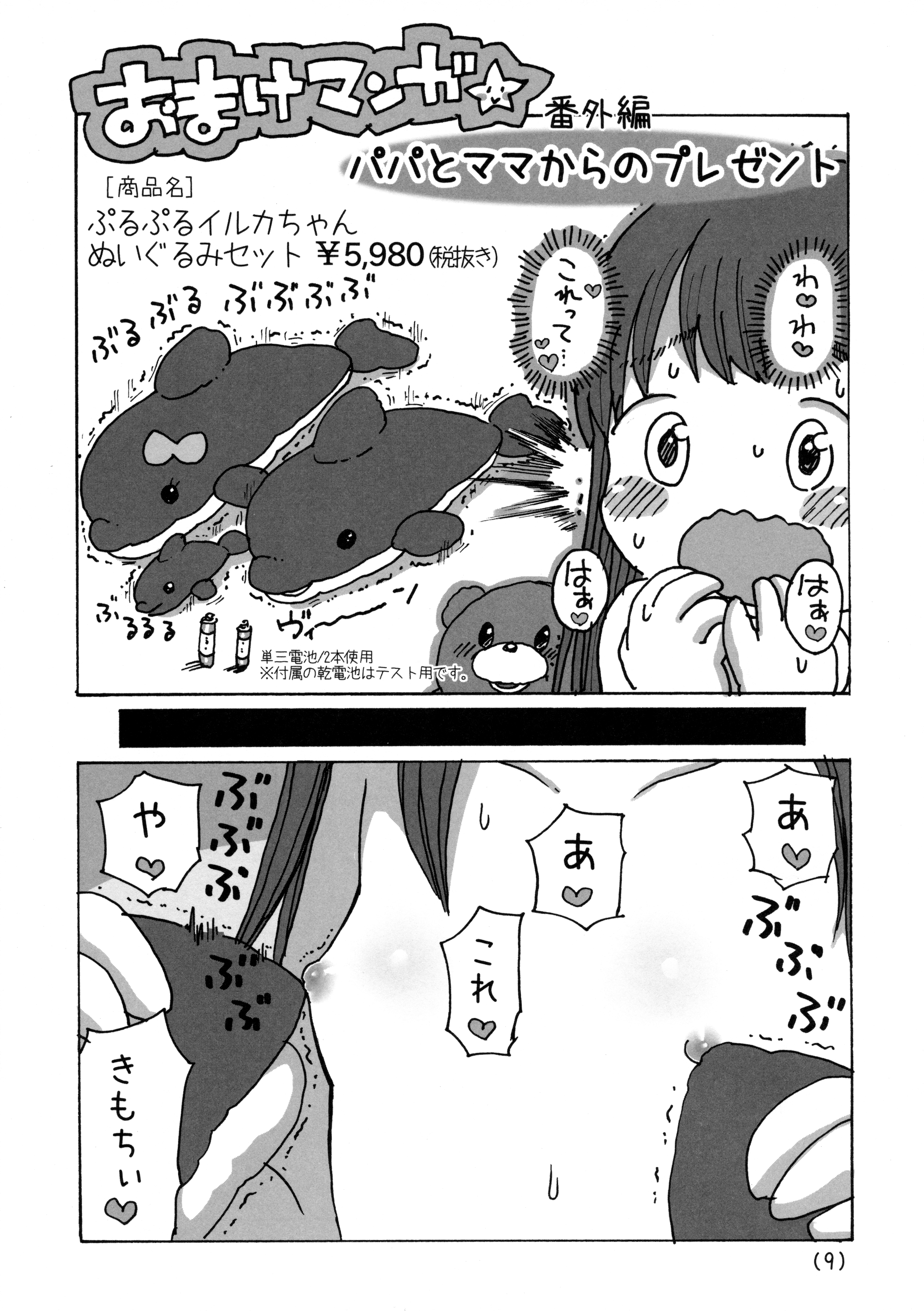 Kimochi Ii Nuigurumi Onanie page 10 full