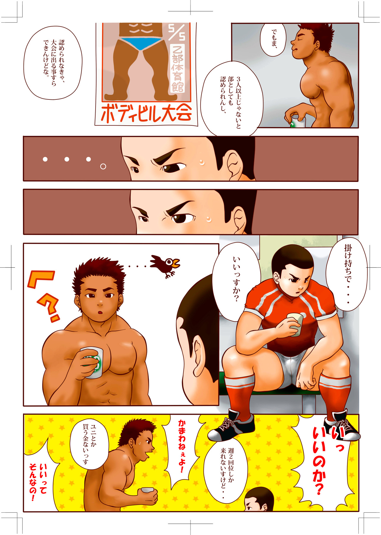 ピョン  Rugby x Building part 1 page 9 full