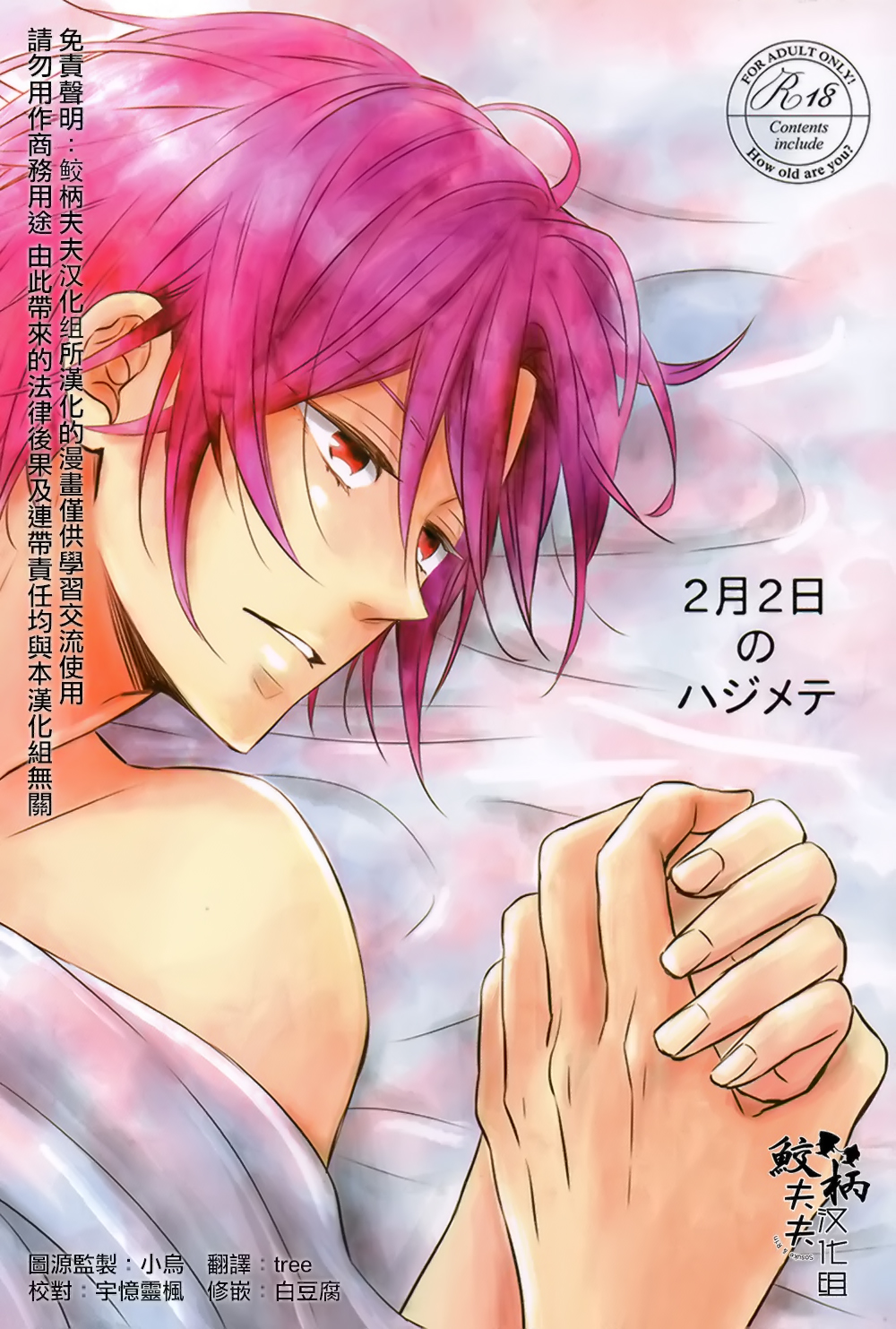 2-gatsu 2-ka no Hajimete | February Second for the First Time page 1 full