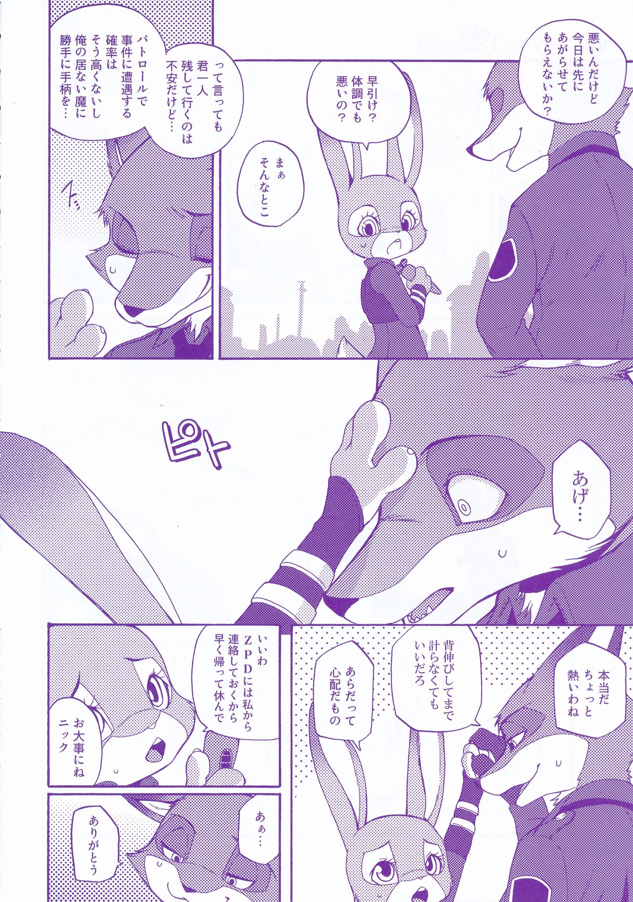 Itami o Tomonau Aishikata page 5 full