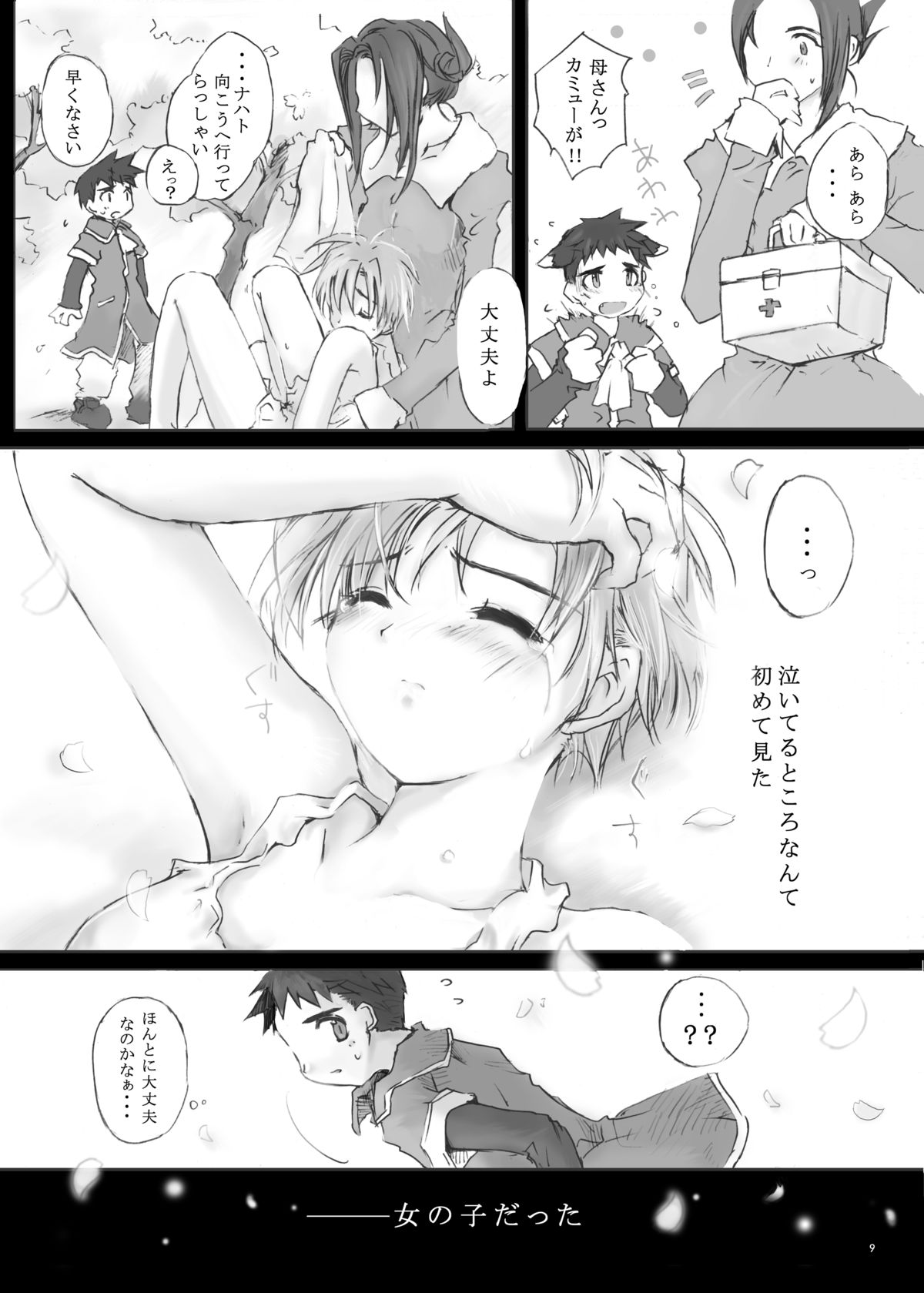 Citron Cinderella page 8 full