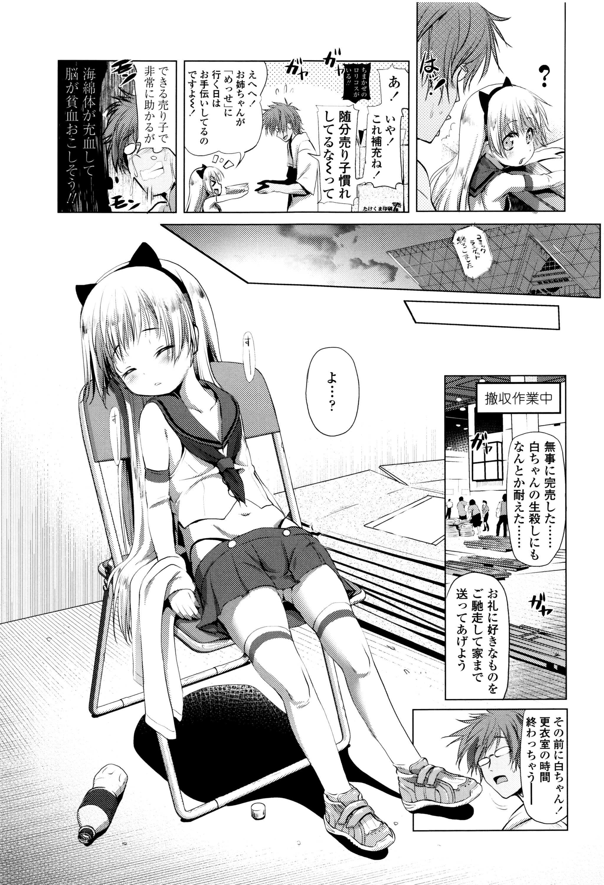 Nama Loli page 10 full