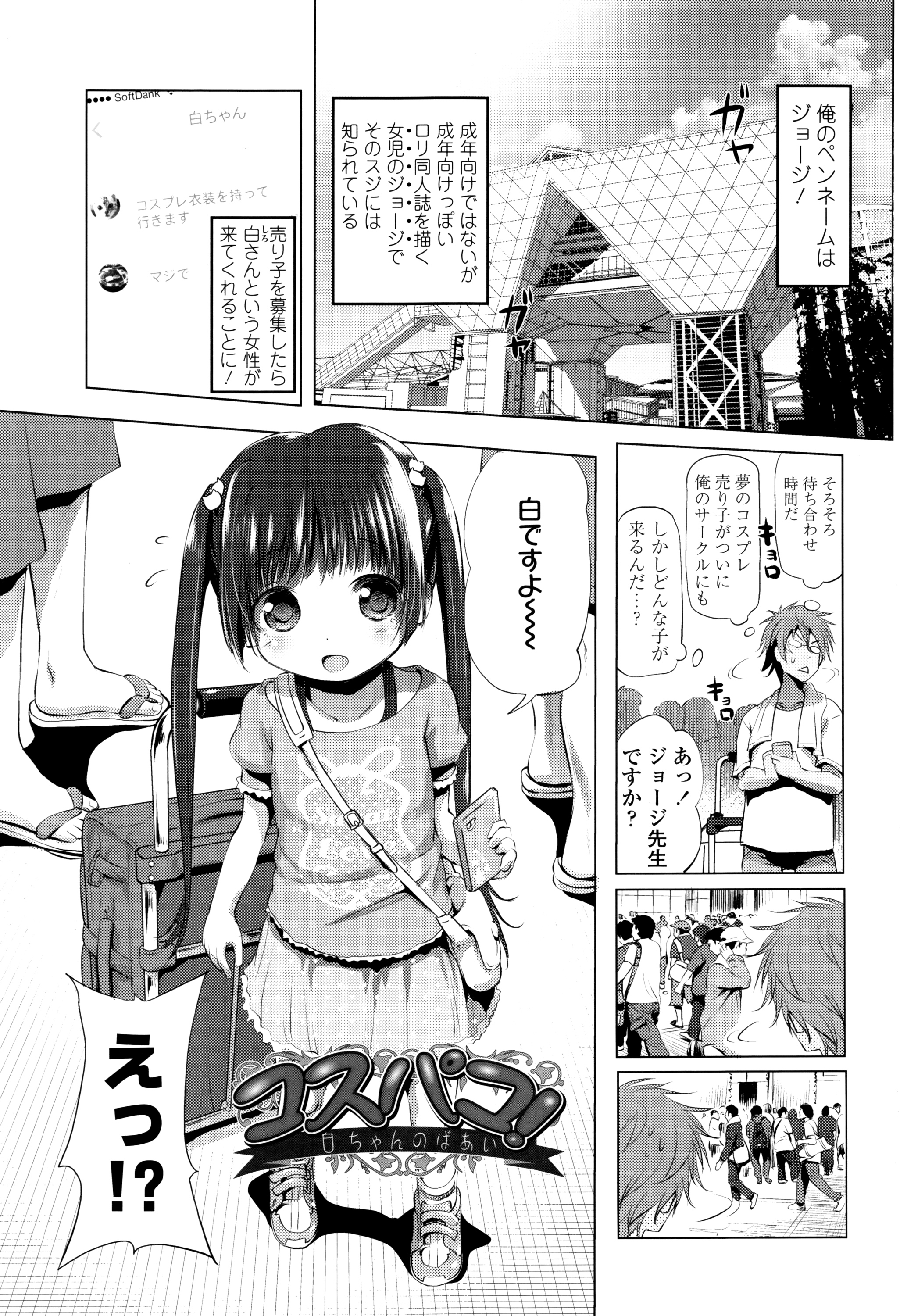 Nama Loli page 4 full