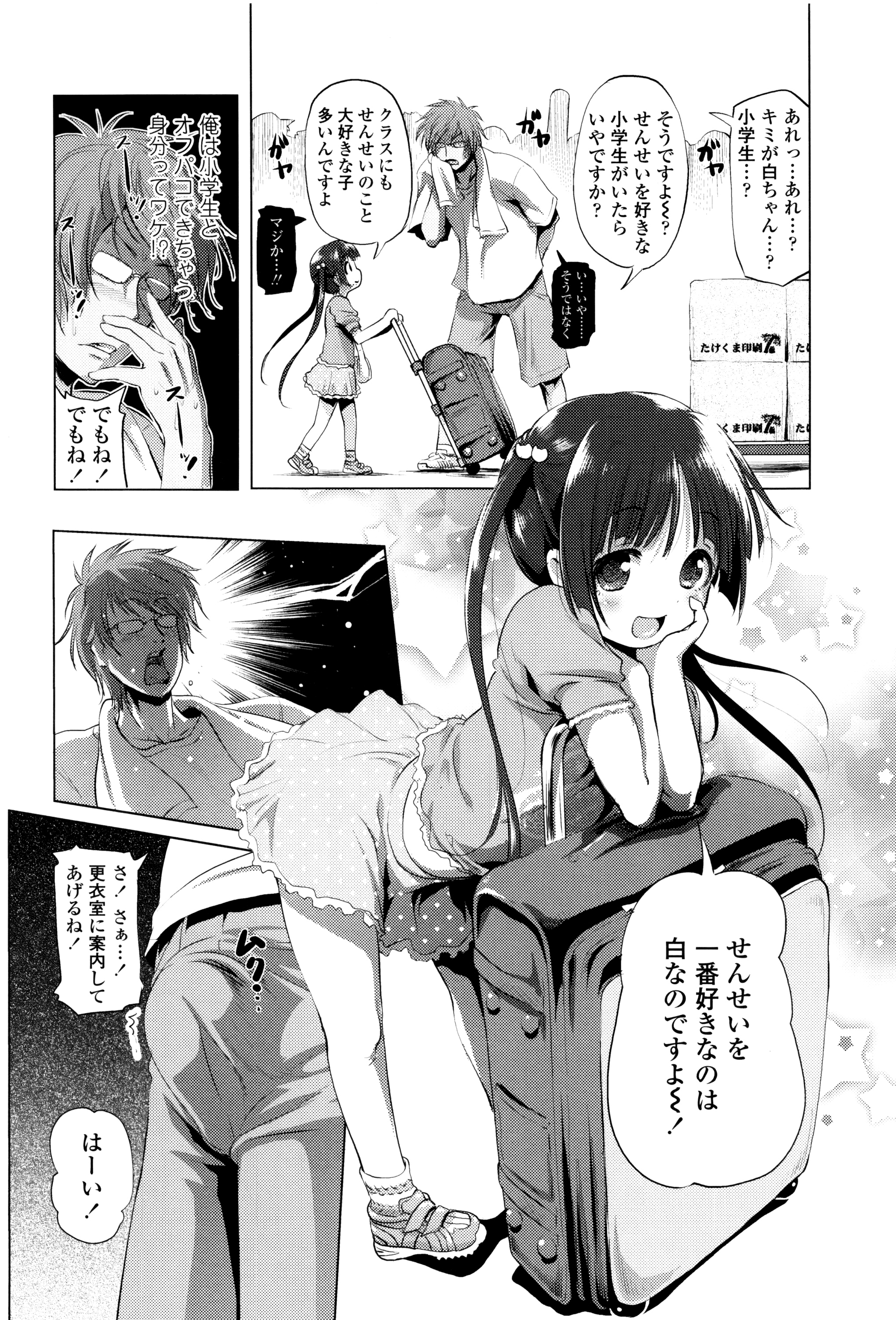 Nama Loli page 5 full