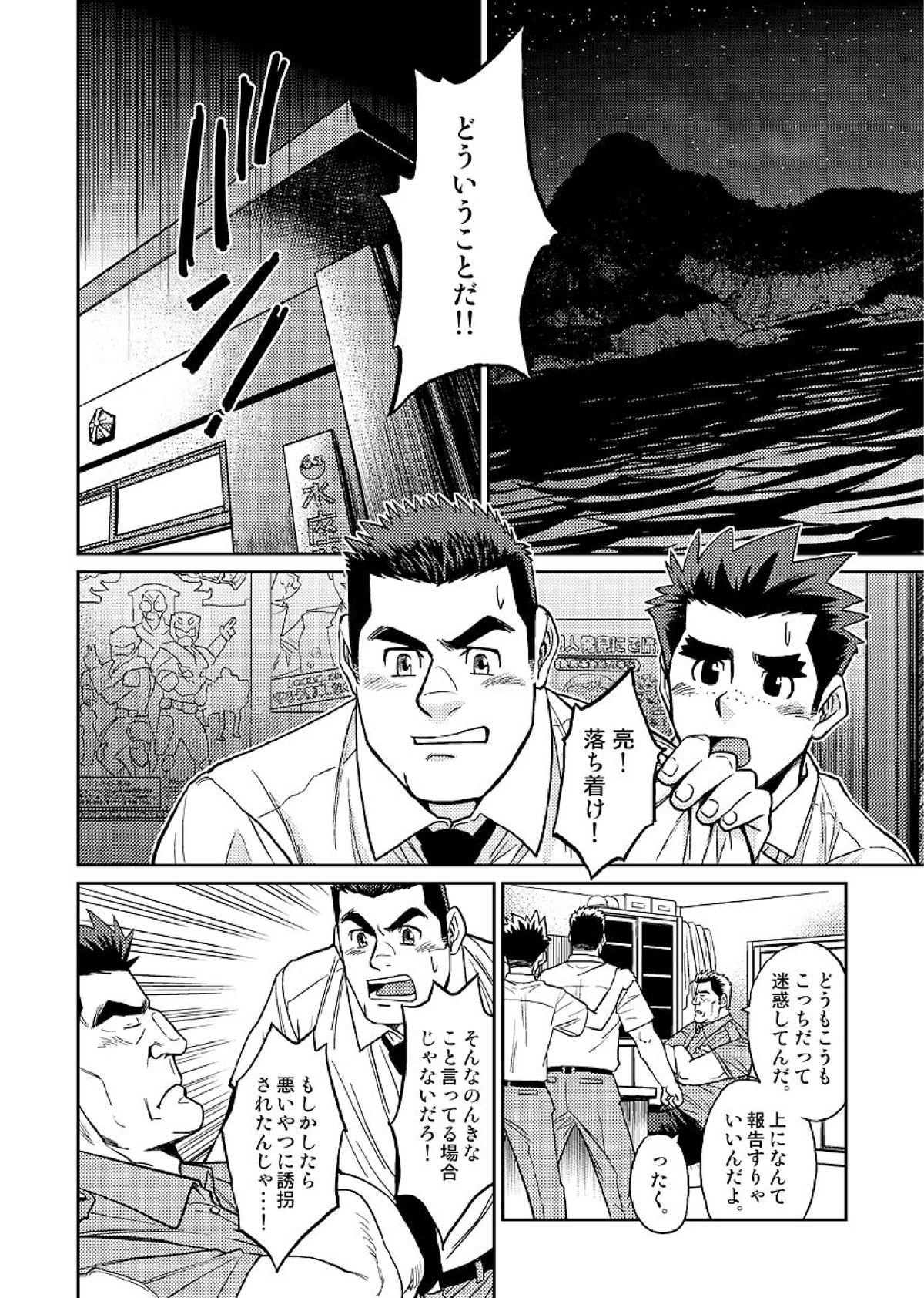 Okinawa Slave Island 02 page 9 full