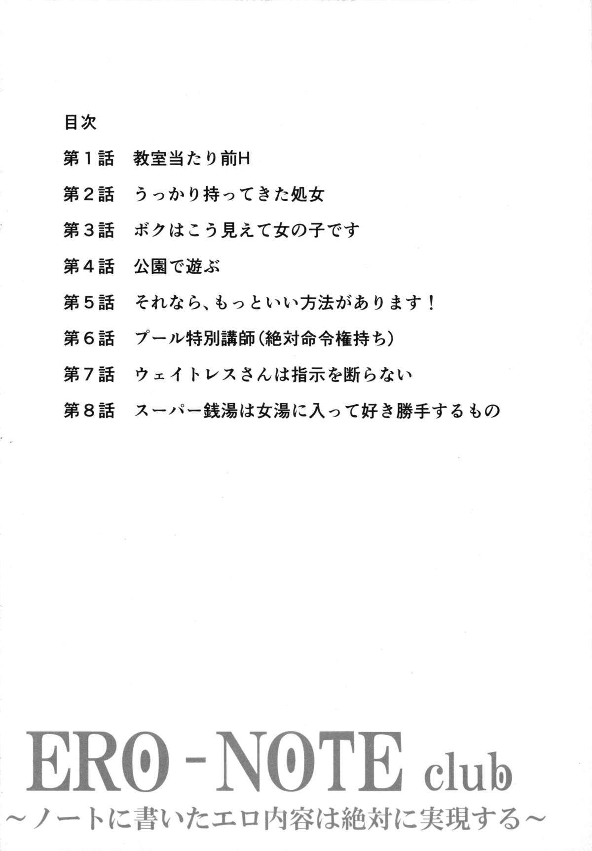 Ero Note club page 3 full