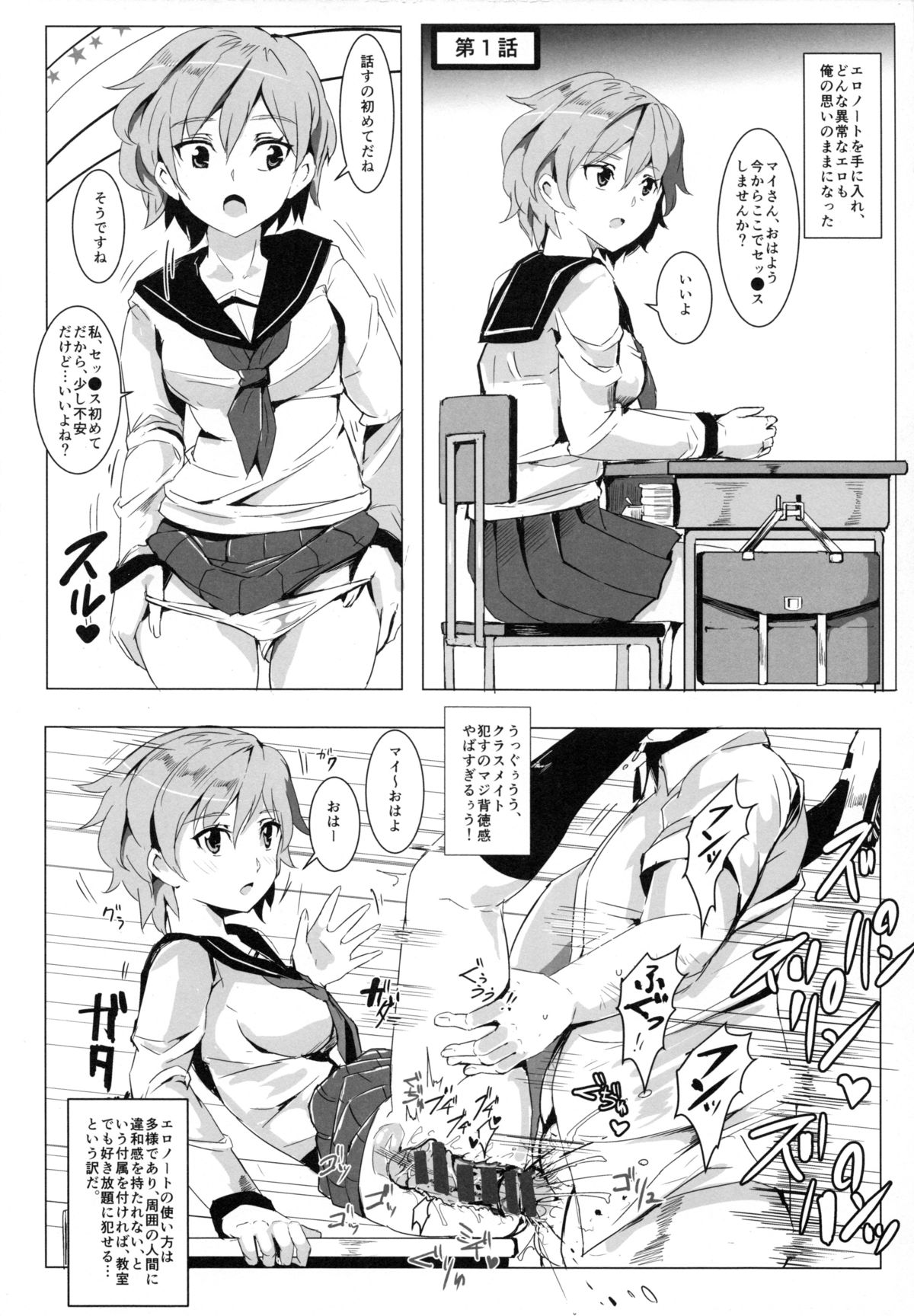 Ero Note club page 5 full