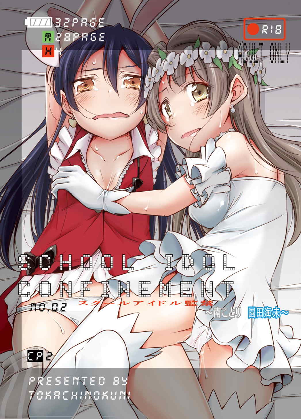 School Idol Kankin ~Minami Kotori·Sonoda Umi~ page 1 full