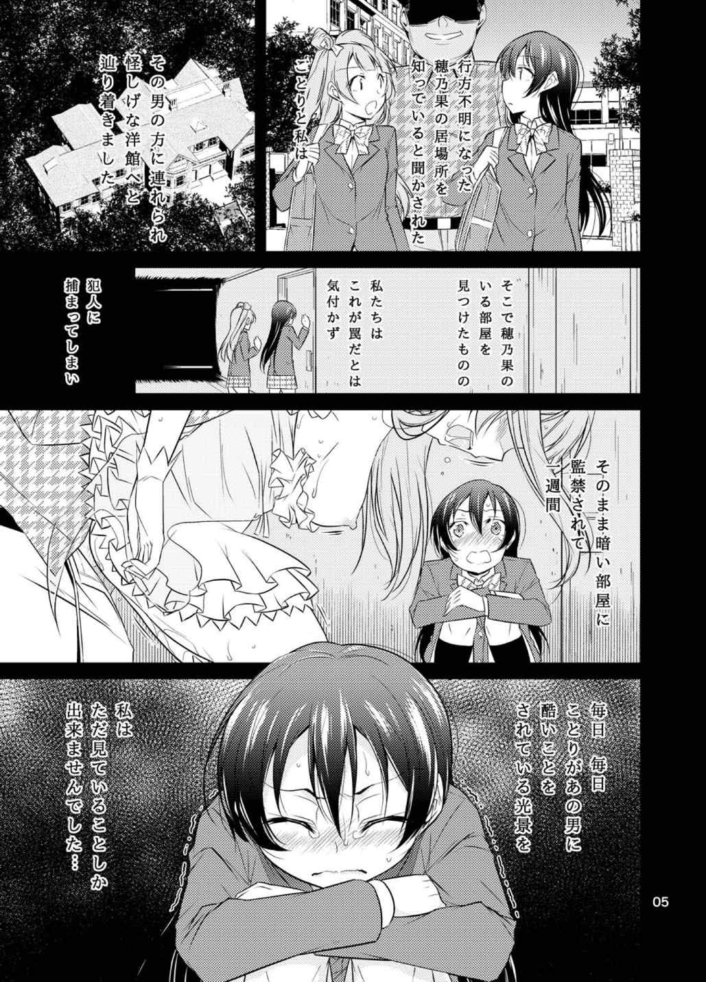 School Idol Kankin ~Minami Kotori·Sonoda Umi~ page 4 full