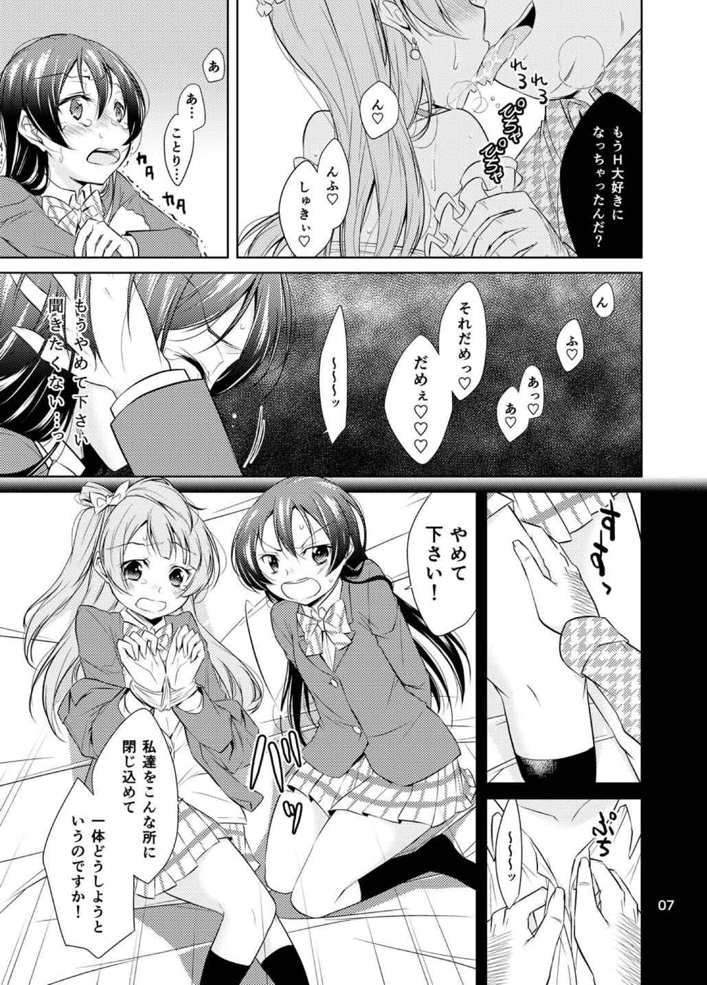 School Idol Kankin ~Minami Kotori·Sonoda Umi~ page 6 full