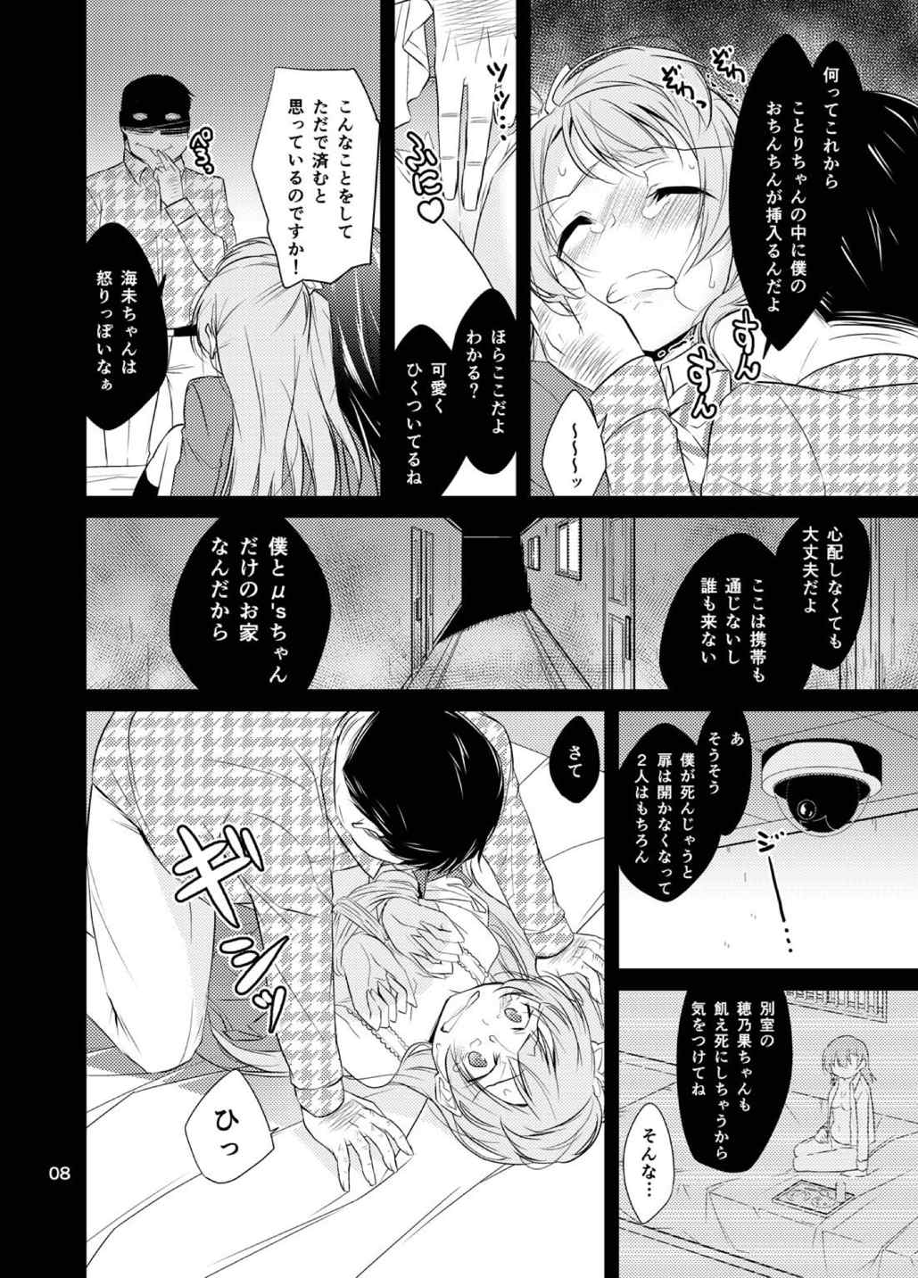 School Idol Kankin ~Minami Kotori·Sonoda Umi~ page 7 full