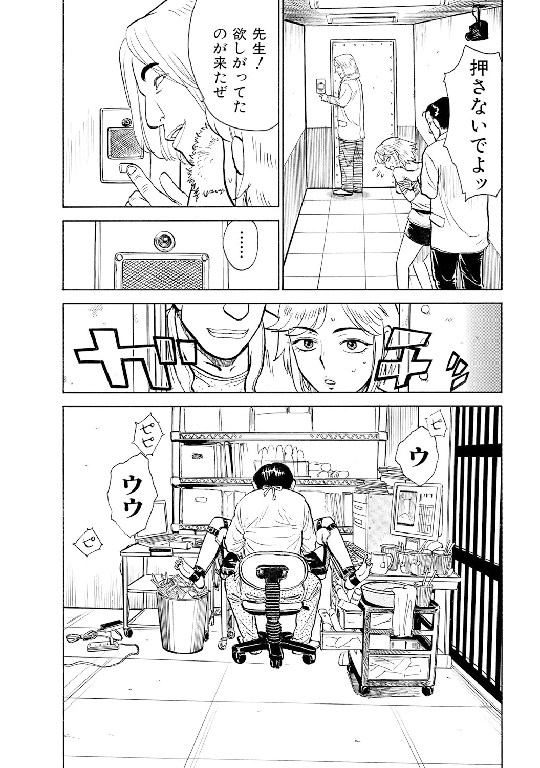 Jinbobo ~Abunai Shiiku Kansatsu~ page 5 full